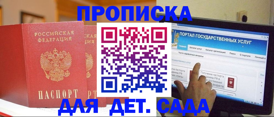 прописка 2025 в Боровичах