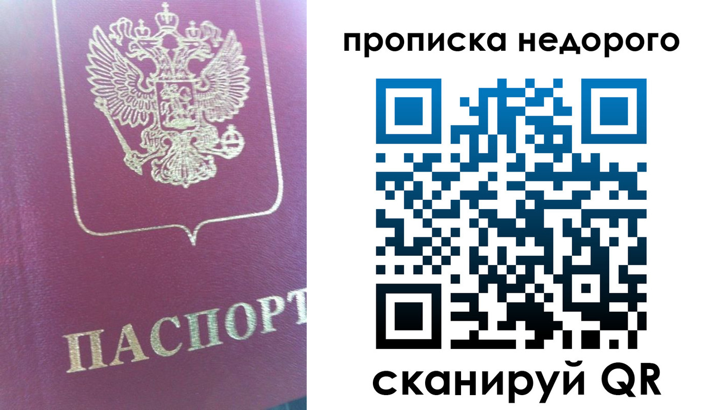 прописка законно в Боровичах