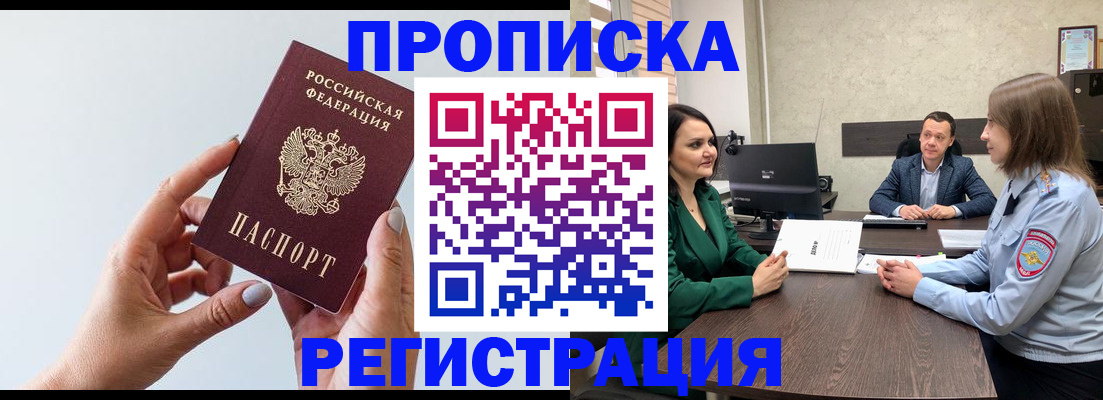 прописка гарантия в Боровичах