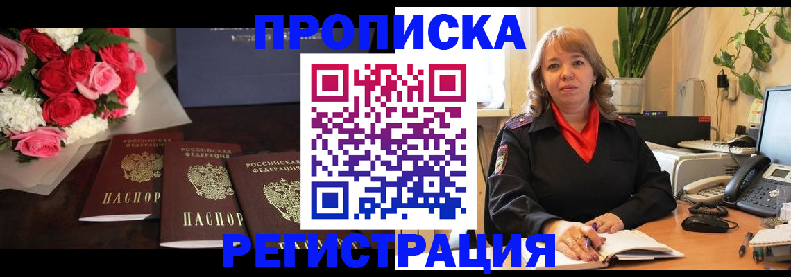 временная регистрация собственник в Боровичах