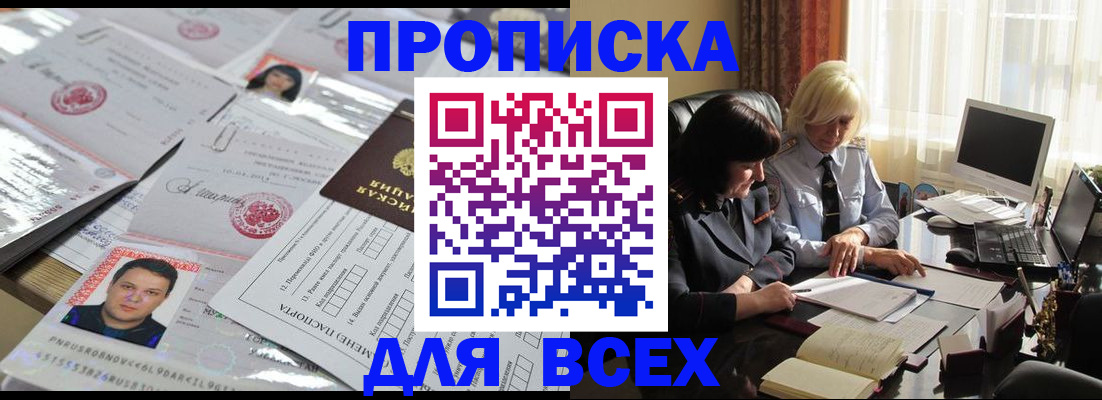 прописка паспорт в Боровичах