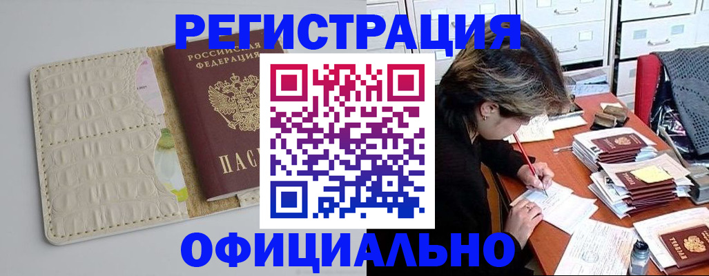 прописка гарантия в Боровичах