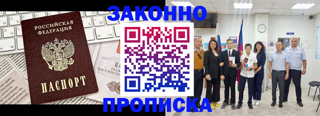 прописка регистрация в Боровичах