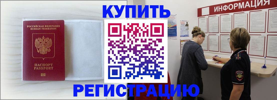 временная регистрация надежно в Боровичах