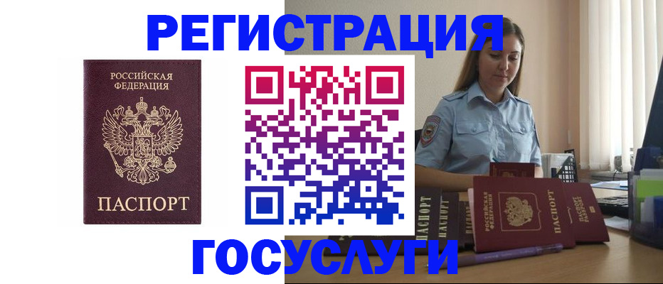 купить прописку в Боровичах